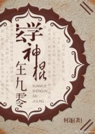 玄學神棍在九零|玄學神棍在九零, 玄學神棍在九零小說全文在線閱讀